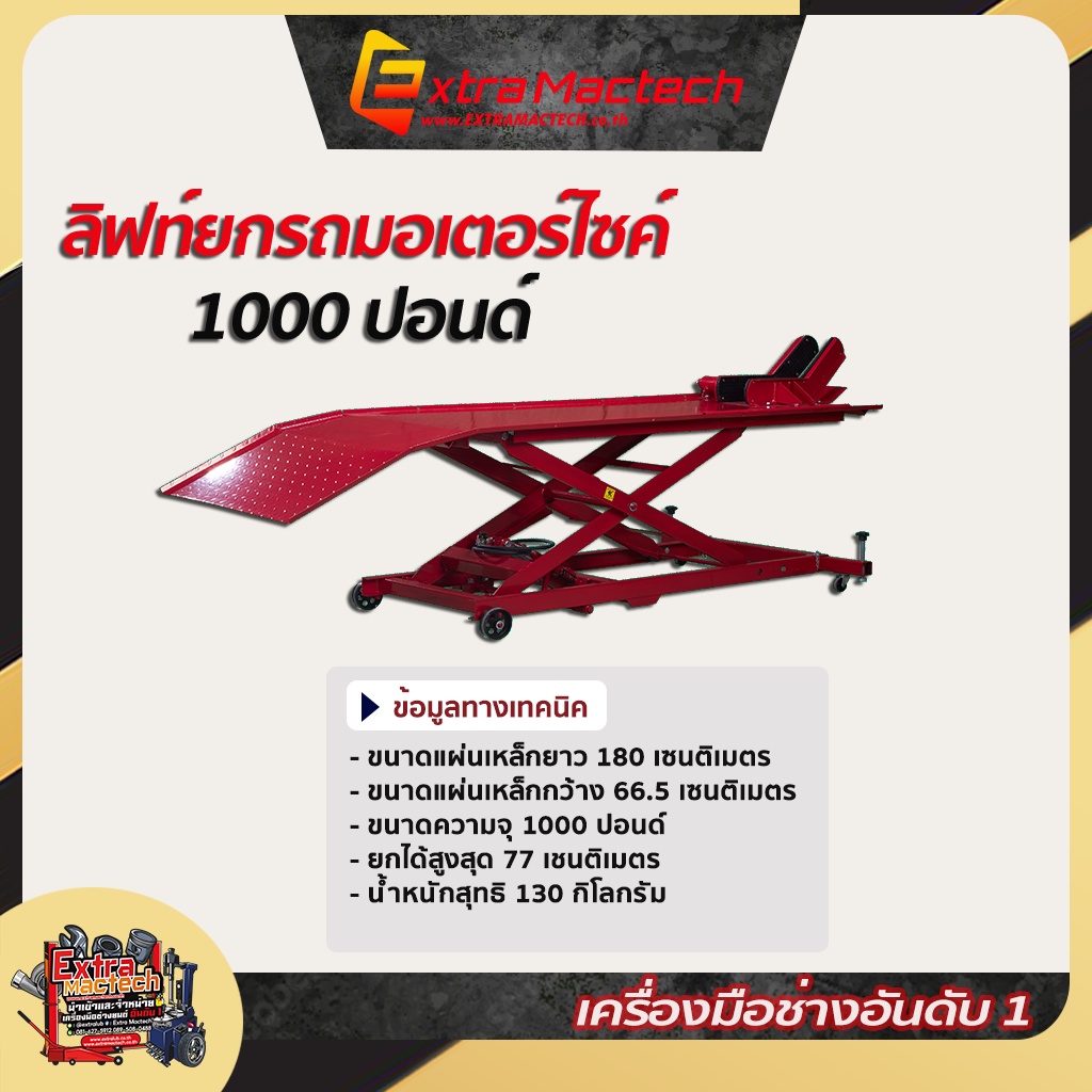 ลิฟท์ยกรถมอเตอร์ไซค์-ฮ้อยยกรถ-ยกรถมอเตอร์ไซค์-1000lb-2-ระบบ-พร้อมส่ง