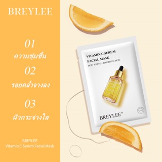 BREYLEE มาร์คหน้า เซรั่มวิตามินซี Vitamin C มาส์กหน้า ไวท์เทนนิ่ง ผิวกระจ่างใส ลบจุดด่างดํา ฝ้า 25 มล.