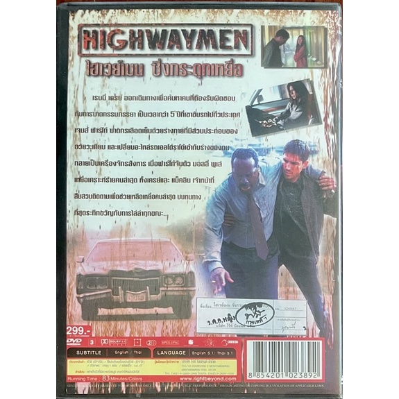 highwaymen-2004-dvd-ไฮเวย์เมน-ซิ่งกระตุกเหยื่อ-ดีวีดี