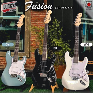 กีต้าร์ไฟฟ้า Fusion รุ่น FST-01 ทรง Stratocaster คอดำ ปิ๊กอัพ SSS กีตาร์ไฟฟ้าสำหรับมือใหม่ 🎯 ฟรี ปิ๊ก+คันโยก / มี COD