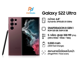ภาพหน้าปกสินค้าSamsung Galaxy S22 Ultra 5G(8/128gb)(12/256gb) /S22+ (128gb) Snapdragon 8 Gen 1 with S-Pen ศูนย์ ซึ่งคุณอาจชอบราคาและรีวิวของสินค้านี้