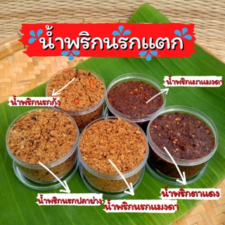 ภาพหน้าปกสินค้าน้ำพริกแม่จิรา น้ำพริกเผา น้ำพริกแมงดา น้ำพริกเผาแมงดา น้ำพริกนรกกุ้ง น้ำพริกปลาย่าง อร่อยแซ่บ สะอาด อยู่คู่ครัวไทยมานาน ที่เกี่ยวข้อง