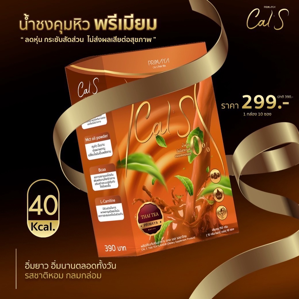 primaya-cal-s-กาแฟพรีมายา-กาแฟแคลเอส-cal-s-coffee-cal-s-cocoa-แคลเอสโกโก้