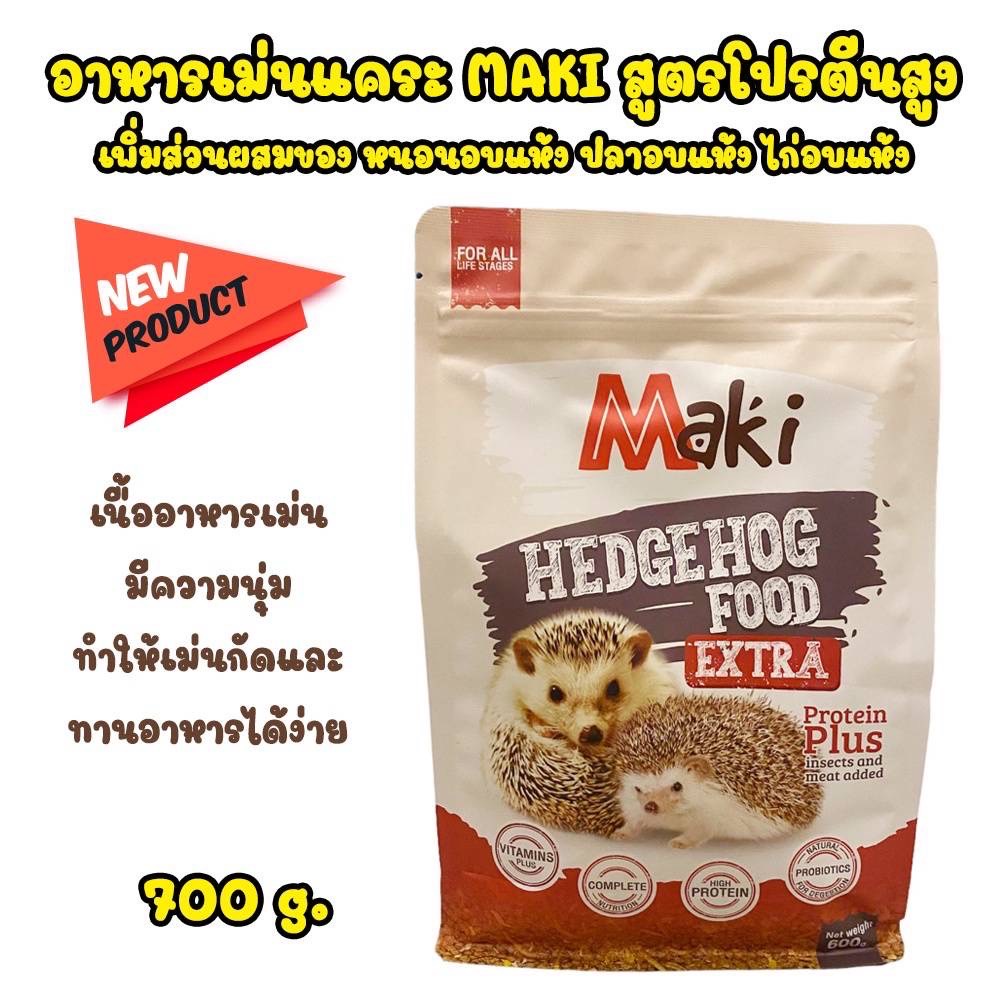 bp-pets-าหารเม่นแคระ-maki-hedgehog-food-มีส่วนผสมจากหนอนนก-ปลาอบแห้ง-ไก่อบแห้ง-อาหารเม่นแคระ-อาหารสัตว์เล็ก