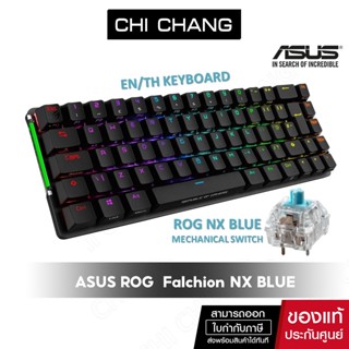 ASUS คีย์บอร์ด ROG  Falchion NX 65% wireless gaming keyboard NX BLUE MECHANICAL