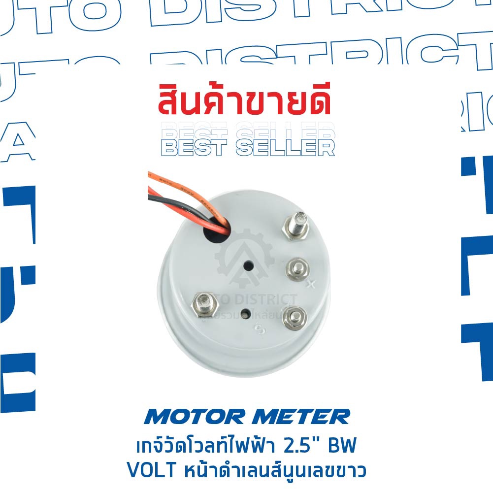 motor-meter-เกจ์วัดโวลท์ไฟฟ้า-2-5-bw-volt-หน้าดำเลนส์นูนเลขขาว-จำนวน-1-ตัว