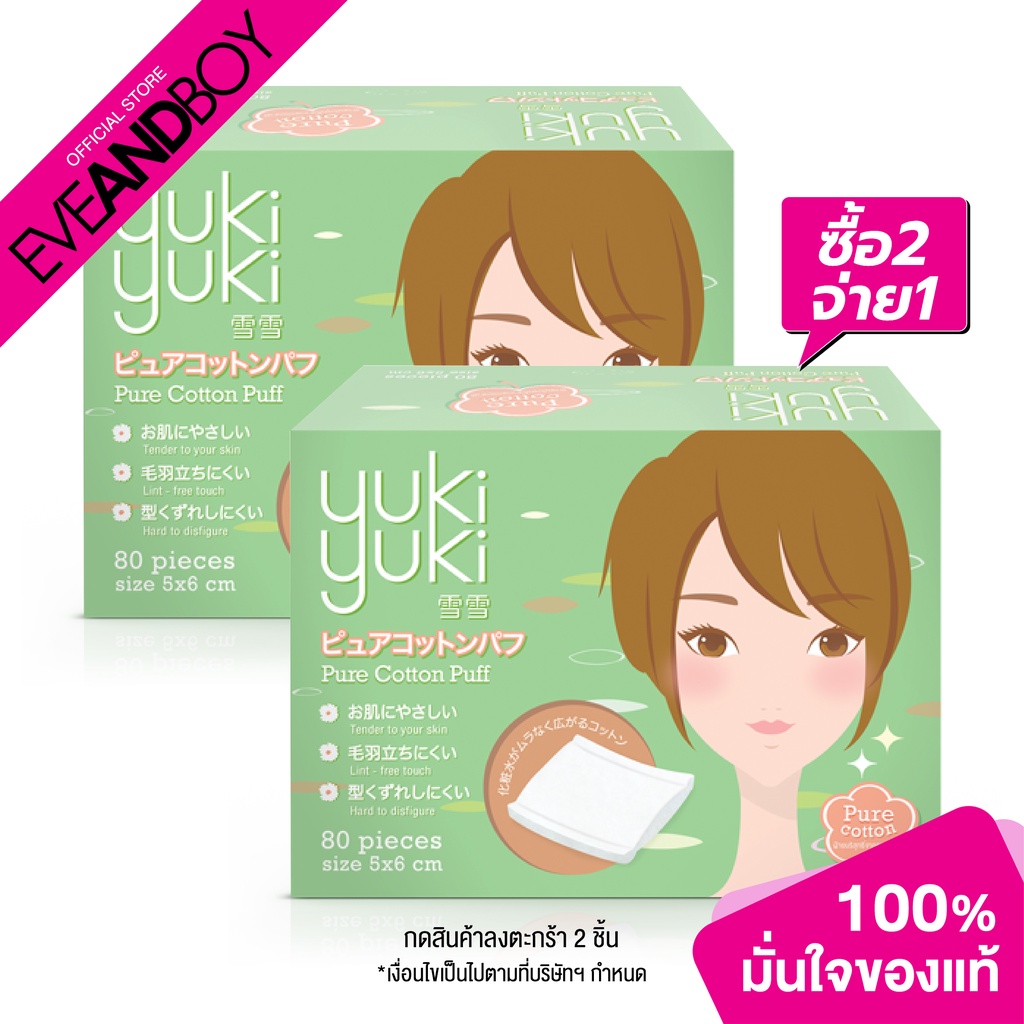 ภาพหน้าปกสินค้าYUKI YUKI - Pure Cotton Puff (80 pcs.) สำลีแผ่นรีดขอบ