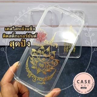 เคส VIVO V9 V11I V5 V15 V20PRO เคสใสติดสติ๊กเกอร์ยันต์ปั้มนูน โลหะ วัตถุมงคล