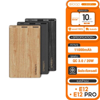 สินค้า [เก็บโค้ด ลดเพิ่ม]  Eloop E12 / E12 Pro แบตสำรอง 11000mAh รองรับ PD สูงสุด 20W Power Bank ของแท้ 100% พาวเวอร์แบงค์