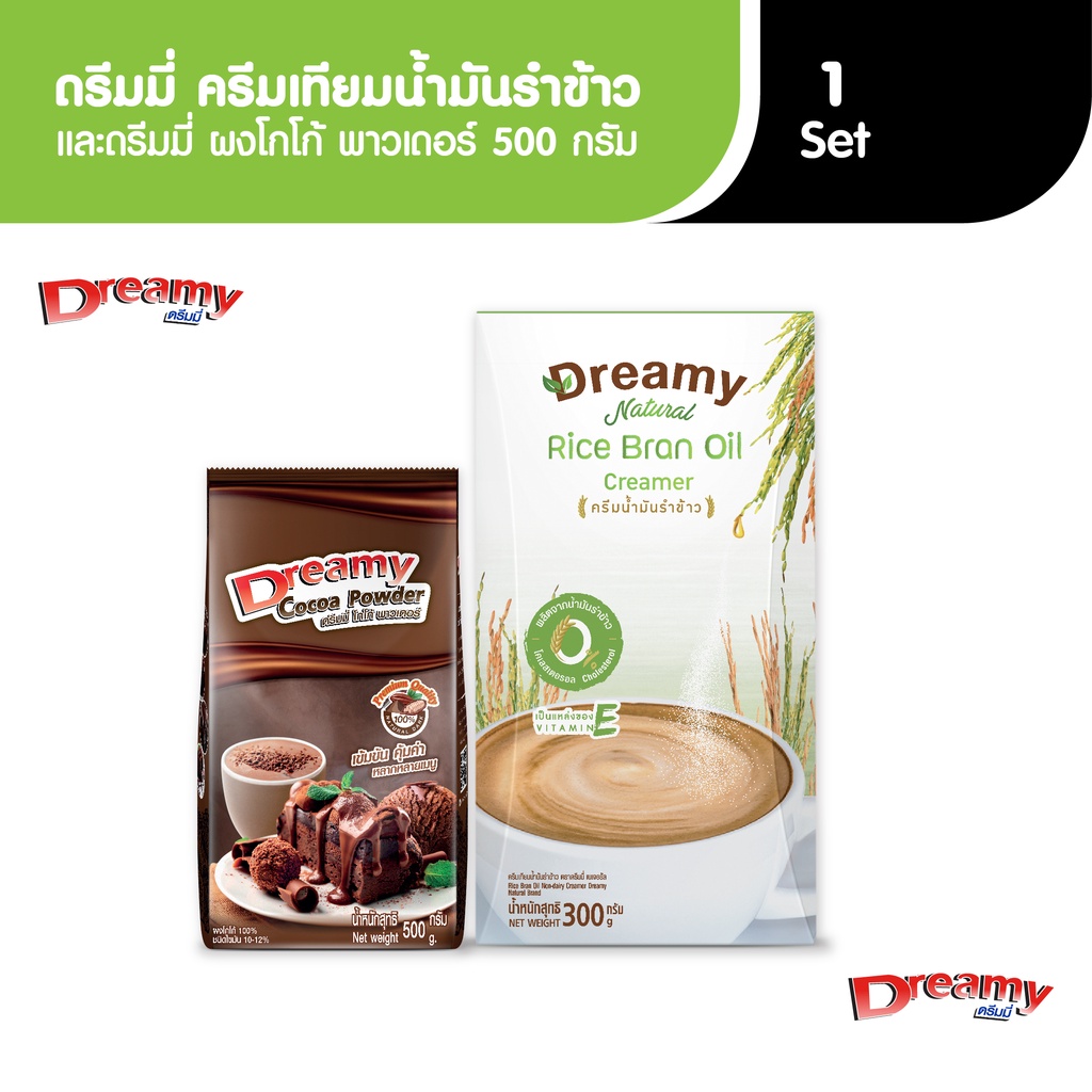 dreamy-ชุดคู่-169-ครีมเทียมน้ำมันรำข้าวเพื่อสุขภาพ-ผงโกโก้-500g-natural-rice-bran-oil-creamer-cocoa-500g