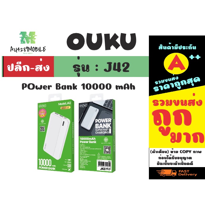 ouku-j42-แบตสำรอง-10000-mah-มี-มอก-ของแท้