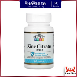 ภาพหน้าปกสินค้าอาหารเสริมซิงค์ ลดสิว ซิงค์ซิเตรต 21st Century, Zinc Citrate, 50 mg, 60 Tablets ที่เกี่ยวข้อง