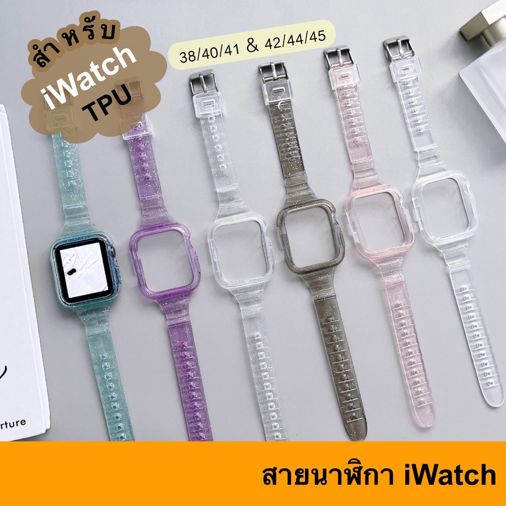 สายนาฬิกา-เคส-สีใส-tpu-iwatch-series-8-7-6-5-se-4-3-45-44-42-41-40-38-mm-สายเปลี่ยน-สายเสริม-สำหรับ-apple-watch-case
