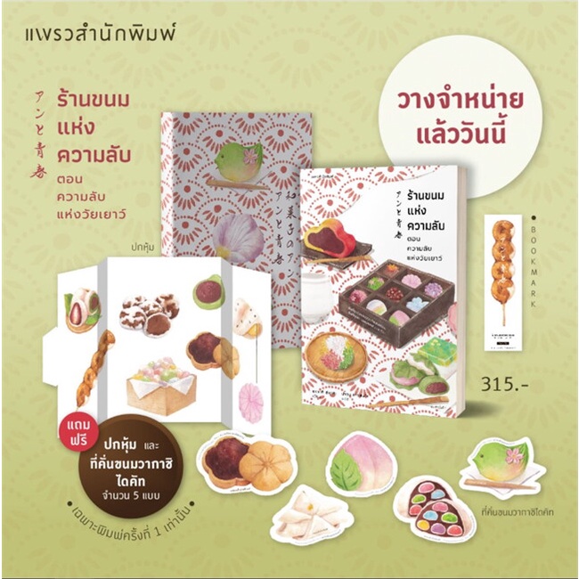 หนังสือร้านขนมแห่งความลับตอนความลับแห่งวัยเยาว์-cafebooksshop