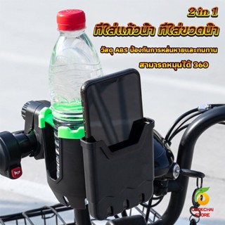 Chokchaistore 2 in 1 ที่วางแก้วน้ำมอเตอร์ไซด์ ที่วางขวดน้ำ วางแก้วน้ำ ติดมอเตอร์ไซ Bicycle Accessories