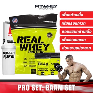 ภาพหน้าปกสินค้าVITAXTRONG BAAM SET ขนาด 10 LBS WHEY PROTEIN เวย์โปรตีน เพิ่มกล้ามเนื้อ รักษามวลกล้ามเนื้อ ที่เกี่ยวข้อง