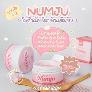 Numju นัมจูโลชั่น หัวเชื้อวิตามินนำเข้าจากเกาหลี 100 g