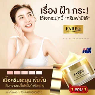 🎉Fabeo ฟาบีโอ้ 1แถม1🎉เติมความชุ่มชื้นให้ผิวที่แห้งกร้าน ใช้ได้ทั้งเช้า-เย็น ช่วยเรื่องริ้วรอย รูขุมขน ให้ความชุ่มชื้น