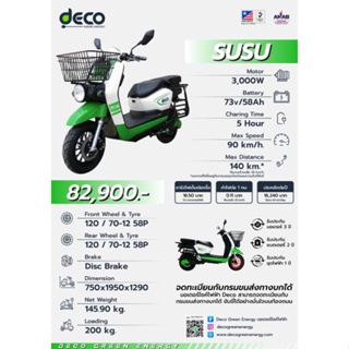 Decoรุ่นsusu​ 3000w แรง​ แบตลิเธียม​72v​50Ah วิ่งไกลสุด แถมฟรีจดป้ายทะเบียน พรบ.