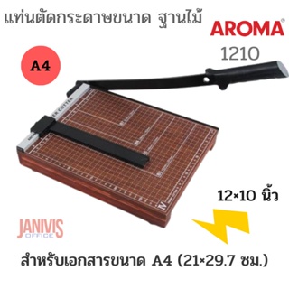 ภาพหน้าปกสินค้าแท่นตัดกระดาษขนาดA4( 12×10 นิ้ว) ฐานไม้ AROMA 1210 ใช้ตัดกระดาษ A4 (21×29.7 ซม.) ที่เกี่ยวข้อง