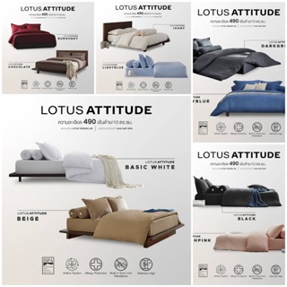 ผ้าห่มนวม   ชุดเครื่องนอนโลตัสรุ่น  ATTITUDE ทอ 490เส้นด้าย ผ้านุ่มที่สุด New collection SOLID