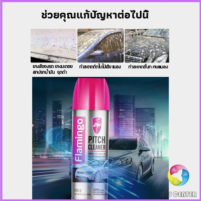 น้ำยาล้างยางมะตอย-450ml-ทำความสะอาด-คราบสกปรก-สีรถยนต์-automotive-care-eos-center