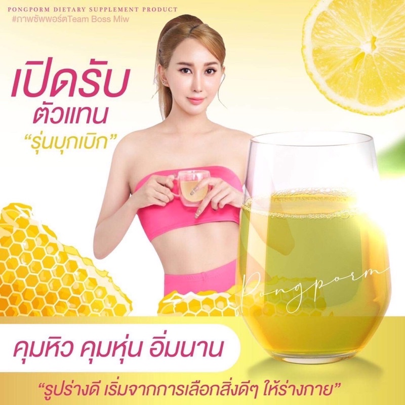 pong-pom-ผงผอมมายมิ้น-รสน้ำผิ้งมะนาว