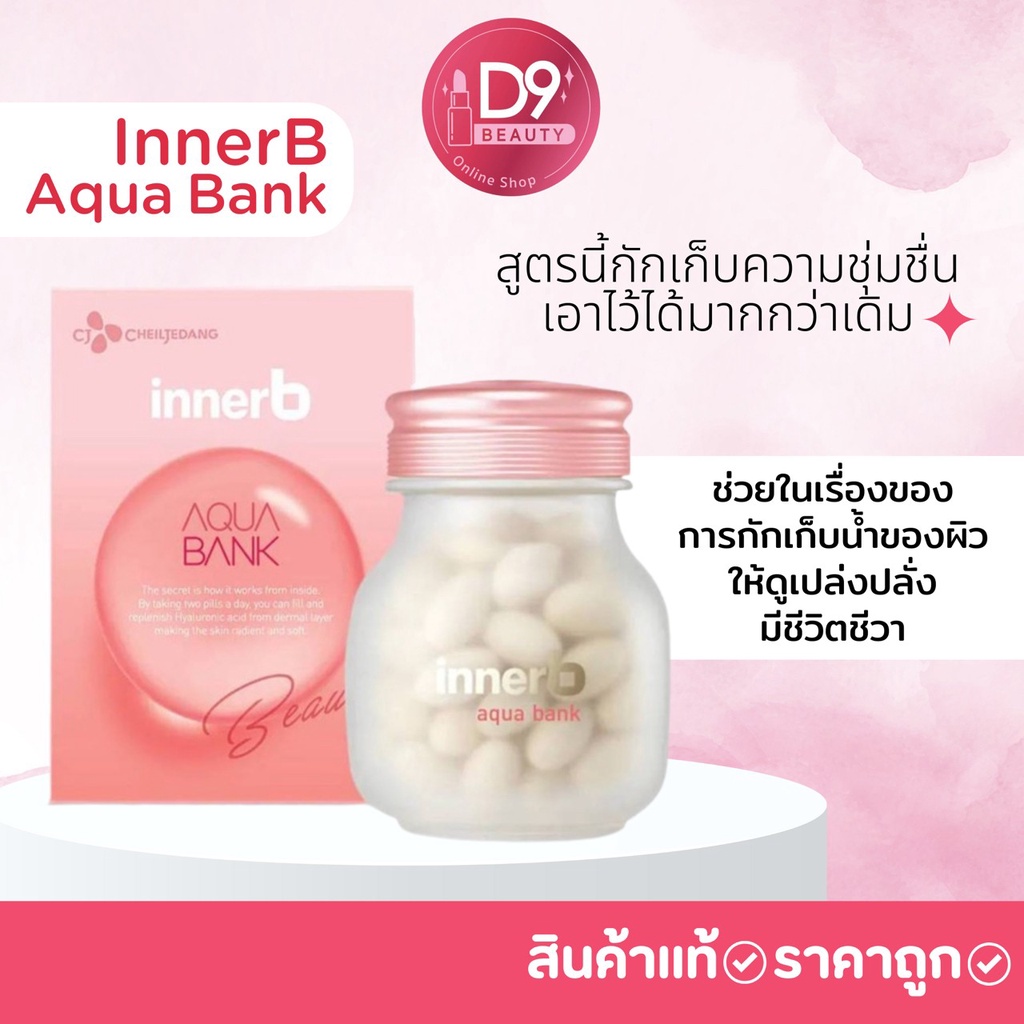 innerb-aqua-rich-อินเนอร์บี-คอลลาเจนอันดับ1-จากเกาหลี-ขนาด-56เม็ด