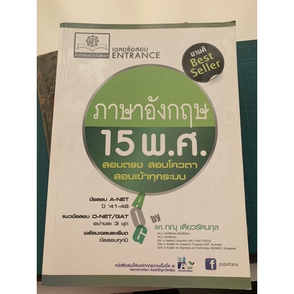 เฉลยข้อสอบ-entrance-ภาษาอังกฤษ-15-พศ-มือ-2