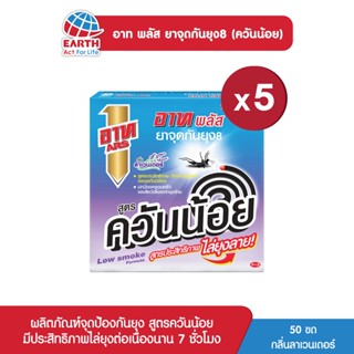 อาท พลัส ยาจุดกันยุง ควันน้อย กลิ่นลาเวนเดอร์ 5 กล่อง ARS PLUS MOSQUITO COIL LOW SMOKE LAVENDER 5 BOX