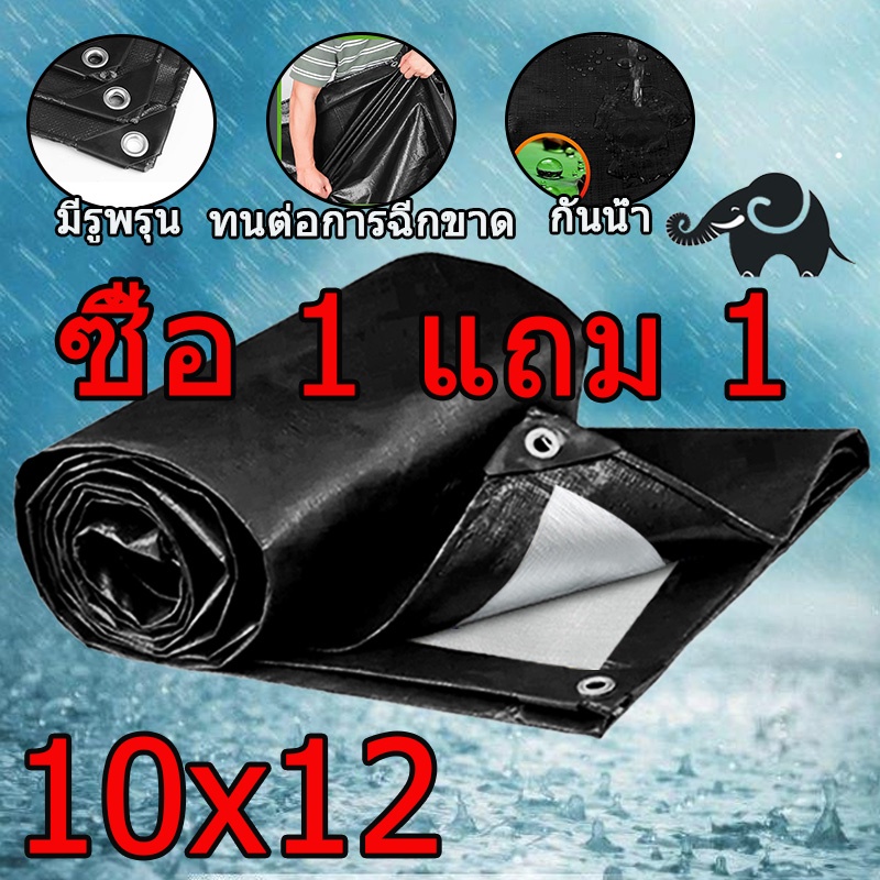 ผ้าใบกันแดดฝน-ผ้าใบ-ผ้าใบกันฝน-10x12-มีตาไก่-กันสาดบังแดดฝน-ผ้ายางกันแดดฝน-ผ้าใบกันน้ำ-ผ้ายางกันฝน-ผ้าใบกันแดดกันฝน