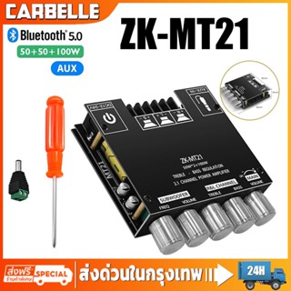 ZK-MT21 TPA3116 High Power 2.1 Channel Bluetooth 5.0 ซับวูฟเฟอร์เครื่องขยายเสียง 50WX2 + 100W เครื่องขยายเสียงสเตอริโอ