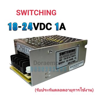 สวิตชิ่ง DC OUTPUT 18-24VDC 1A SWITCHING DC POWER SUPPLY หม้อแปลง MADE IN TAIWAN