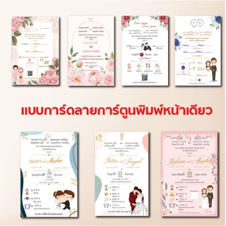 ภาพขนาดย่อของภาพหน้าปกสินค้าการ์ดด่วนงานแต่งพิมพ์หน้าเดียวหรือสองหน้าพร้อมซอง จากร้าน m_print.design บน Shopee ภาพที่ 4