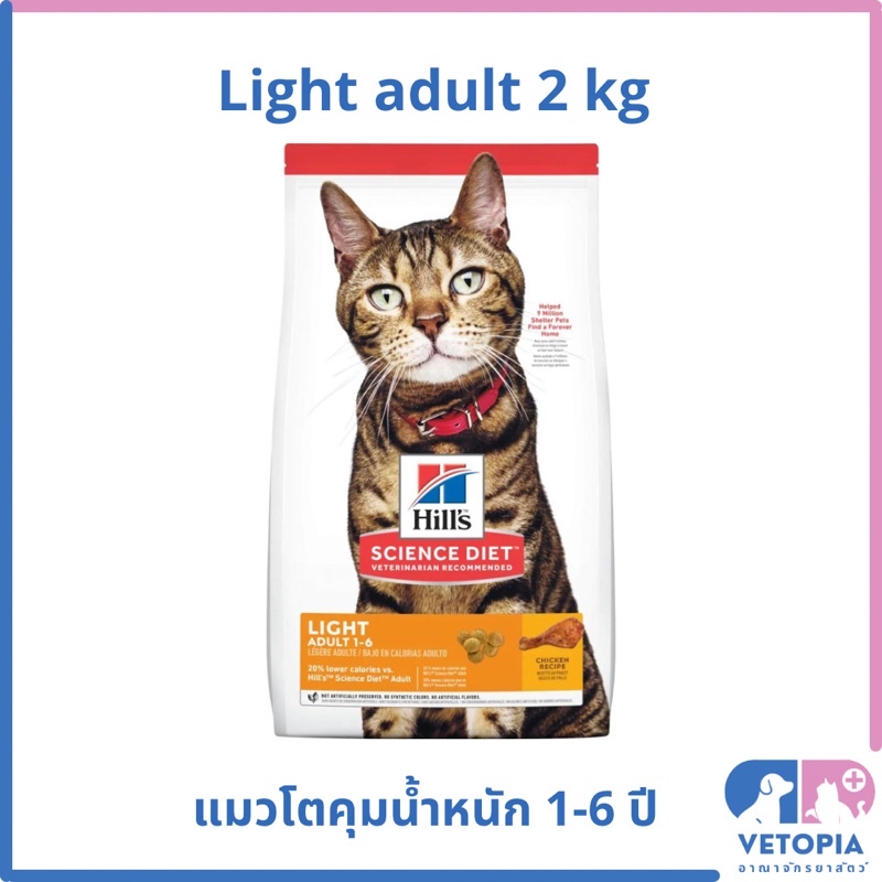 Hill's science diet light cat sales