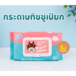 Baby Wipes กระดาษทิชชู่เปียก สำหรับเด็กและผู้ใหญ่ ใช้ทำความสะอาดขนาดพกพา