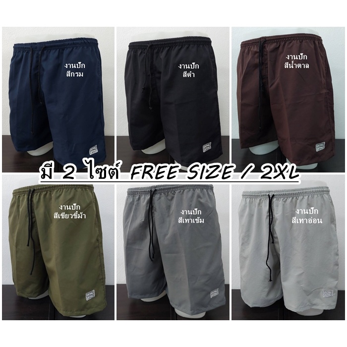 free-size-2xl-งานปัก-มี-2-ไซต์-กางเกงขาสั้น-ผ้าร่มทัชลาน-ปักbrngbrng-ใส่สบาย-ใส่เป็นทีม-เป็นคู่