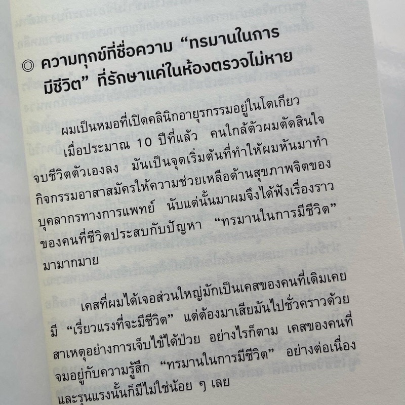 หนังสือ-ชีวิตเราไม่ได้ยืนยาวพอที่จะอยู่อย่างอดทน