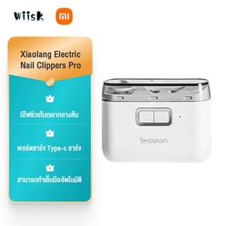 Xiaomi Youpin ที่ตัดเล็บ Xiaolang Electric Nail Clippers Pro กรรไกรตัดเล็บเด็ก กรรไกรตัดเล็บไฟฟ้า ชาร์จไฟ Type-c