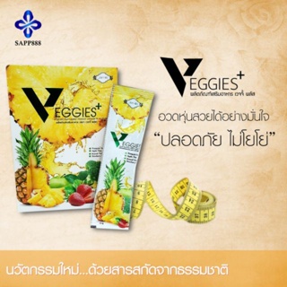 Veggies plus เวจจี้พลัส ดีท็อกซ์ ควบคุมน้ำหนัก ปรับสมดุล 1 กล่องมี 7 ซอง