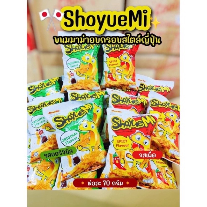 shoyue-mi-japanese-noodle-snack-โชยูมิ-สแน็คสไตล์ญี่ปุ่น