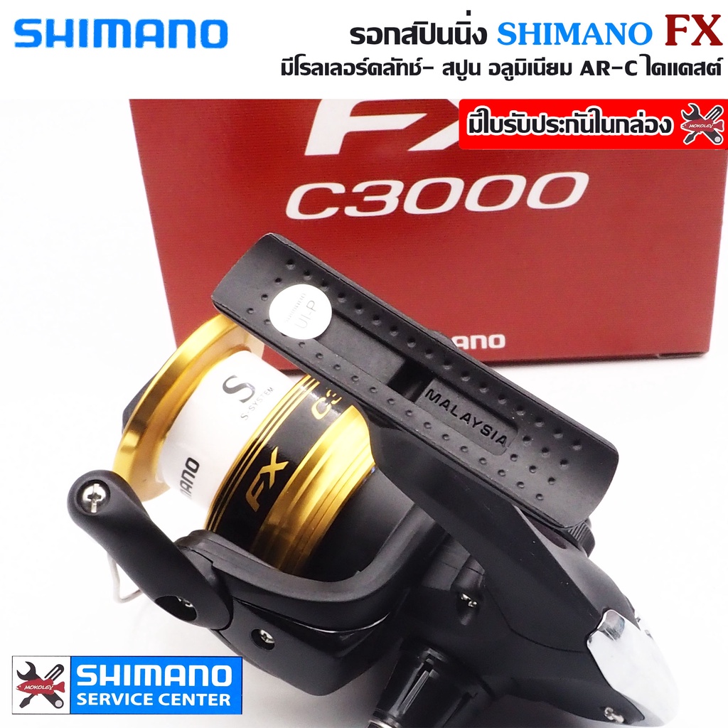 shimano-fx-รอกสปินนิ่ง-เบอร์-1000-2000-2500hg-c3000-4000