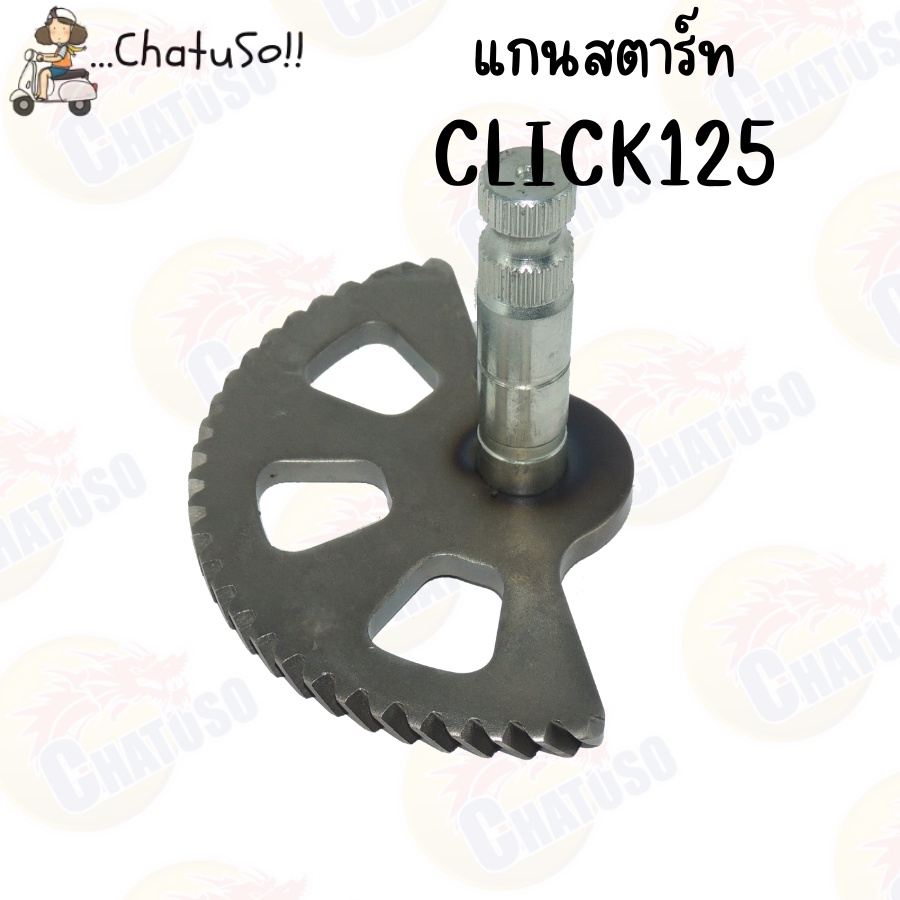 แกนสตาร์ท-สำหรับรุ่น-mio-click110-click125-แกนเฟืองสตาร์ท