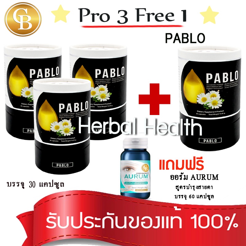 exp1-25-pablo-ม-เกษตร-pro-3-แถม-1-พาโบล-ช่วยในการนอนหลับ-30-เเคปซูล-4-กระปุก-เเถม-ออรัม-บำรุงสายตา