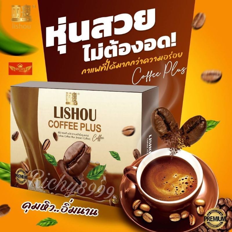 ภาพหน้าปกสินค้า️โฉมใหม่ ️  ​ coffee lishou กาแฟควบคุมน้ำหนัก กาแฟคุมหิว กาแฟลดน้ำหนัก กาแฟลดความอ้วน จากร้าน shoprichycute บน Shopee