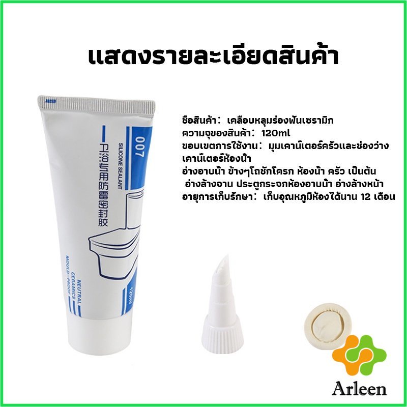 arleen-กาวยาแนวห้องน้ำ-ยาแนวกระเบื้องห้องน้ำ-ใช้งานง่ายกันน้ำและเชื้อรา-tape-and-glue