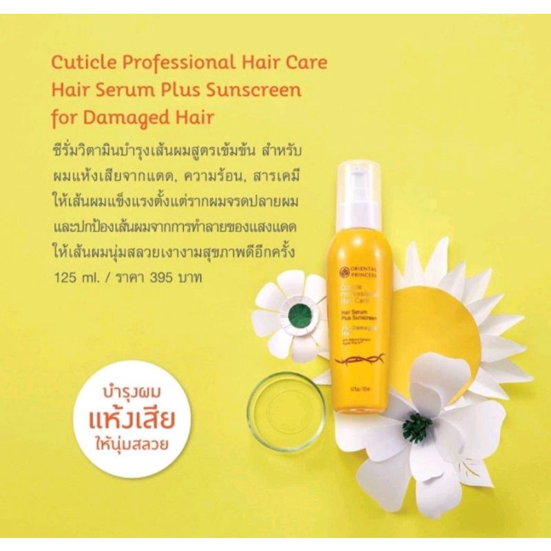 พร้อมส่ง-น้ำมันใส่ผม-cuticle-professional-hair-care-hair-serum-plus-sunscreen