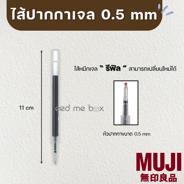 ภาพสินค้าMUJI ปากกา และไส้ปากกาเจลมูจิ แบบกด ขนาด 0.5 MM จากร้าน eed.me.box บน Shopee ภาพที่ 4