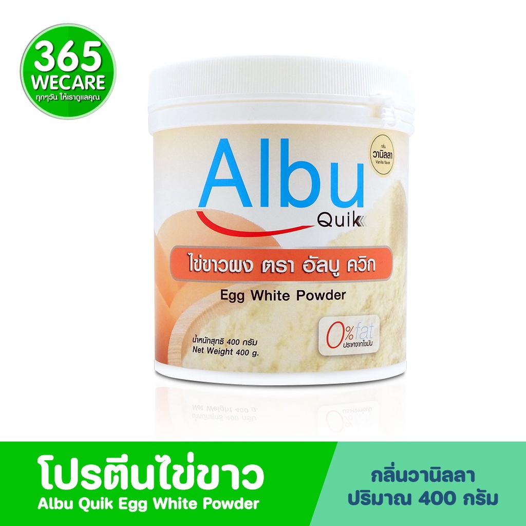Albu Quik 400g.ไข่ขาวผง ตรา อัลบู ควิก วนิลา 365wecare | Shopee Thailand