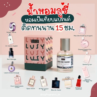 น้ำหอม Lusy🔥เพิ่มปริมาณ 30 ml.🔥🔥ติดทนนาน18ชม.